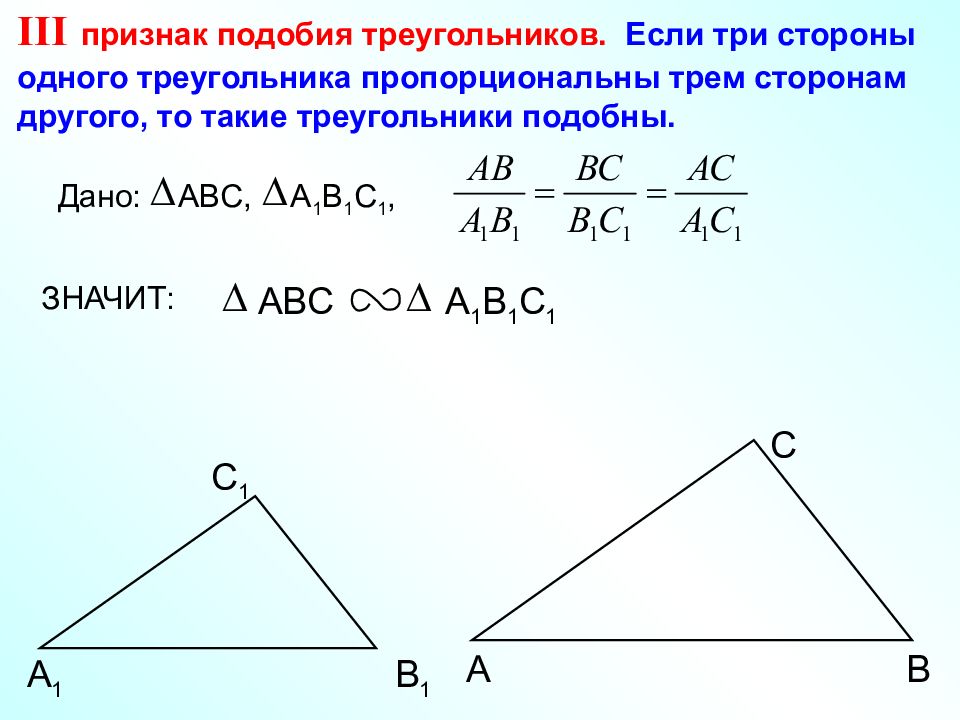 Геометрия 8 класс атанасян подобие треугольников. Признаки подобия треугольников. Три признака подобия треугольников. 1 Признак подобия треугольников. Признаки подобия треугольников 8 класс.