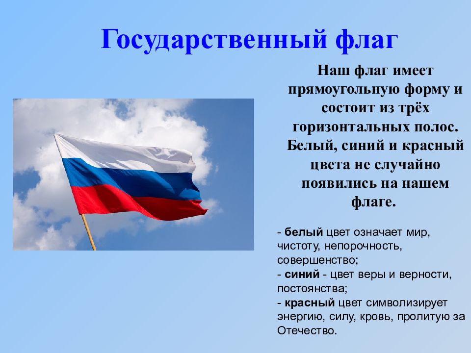 Наш флаг. Флаг нашей Родины. Презентация на тему наш флаг. Наша Родина Россия флаг.