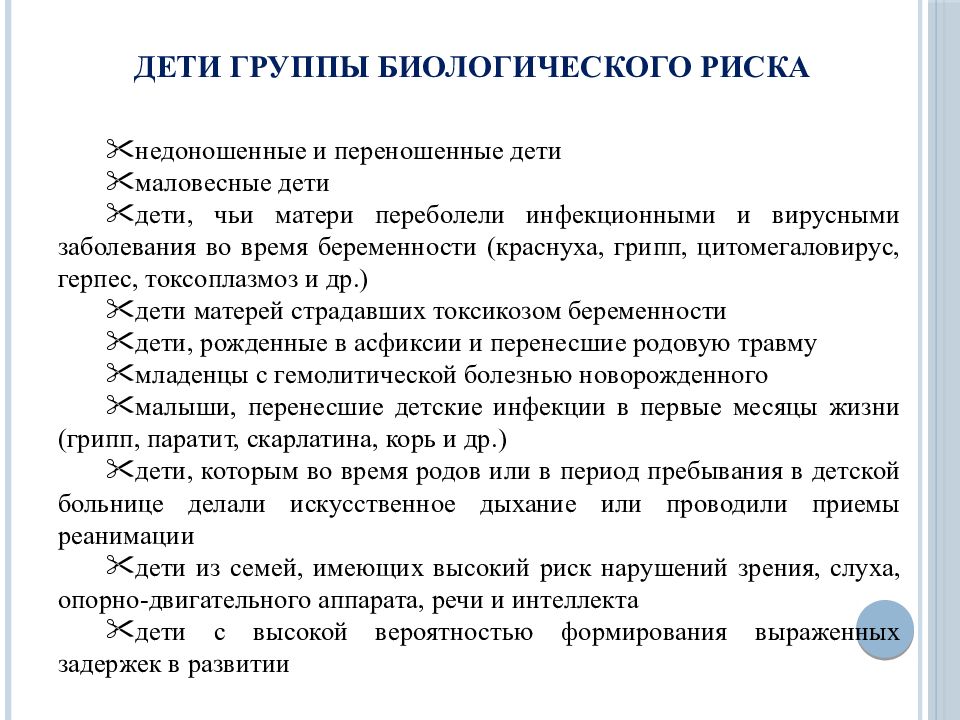 Группа риска новорожденных 1 3. Группы риска недоношенных детей