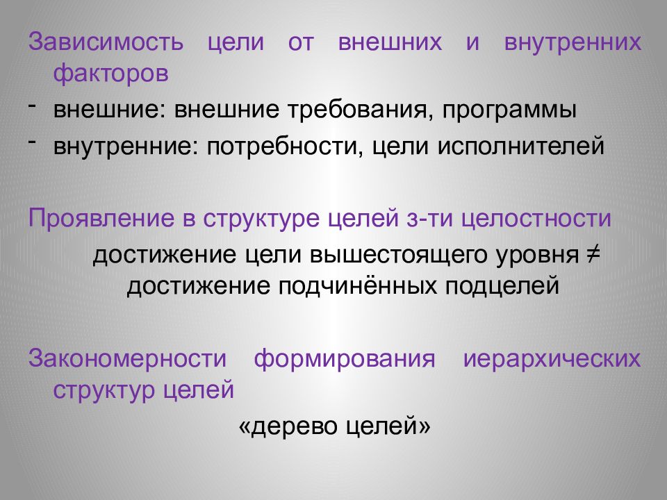 Внешние зависимости. Зависимость цели от внешних и внутренних факторов. Зависимость цели от внутренних или внешних факторов. Зависимость развития костей от внешних и внутренних факторов. Зависимость развития кости от внутренних и внешних факторов.