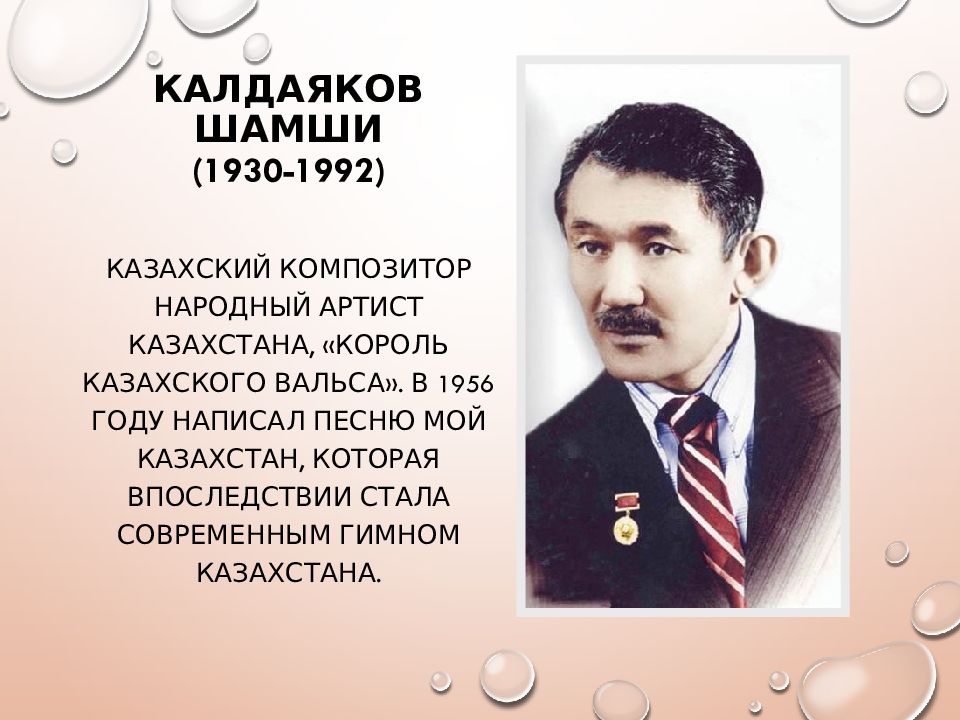 Шамсиев калдаяков