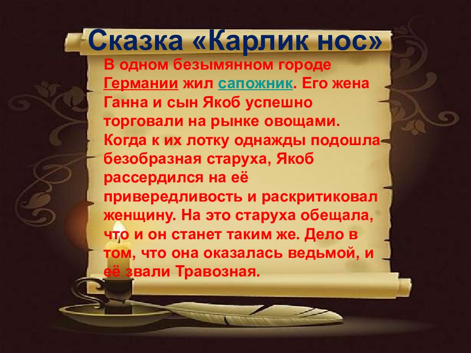 Основная мысль произведения нос. Карлик нос краткое содержание. Краткое содержание сказки карлик нос. В Гауф карлик нос краткий пересказ. Карлик нос краткое соде.