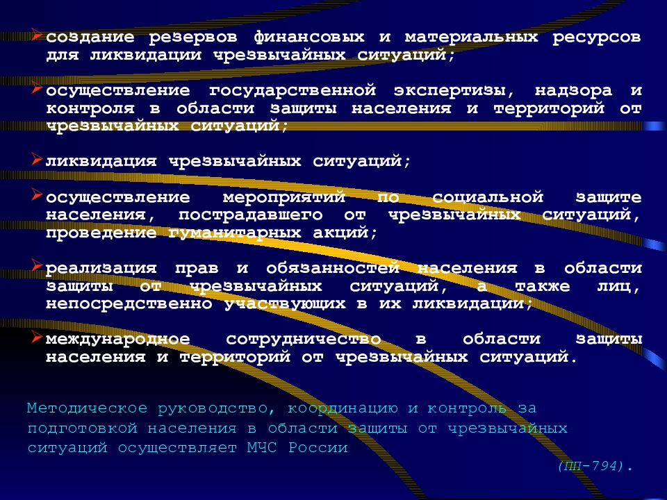 Резерв материальных ресурсов для ликвидации чс на предприятии образец