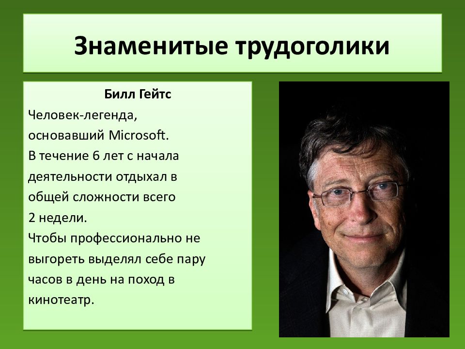 Трудоголизм картинки для презентации