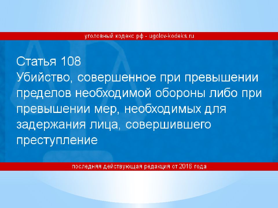 Презентация на тему убийство в состоянии аффекта