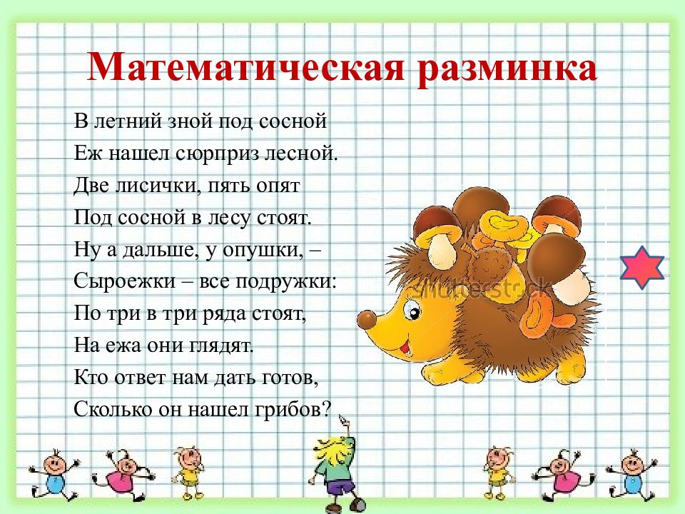 Игры с кубиками 1 класс занимательная математика презентация