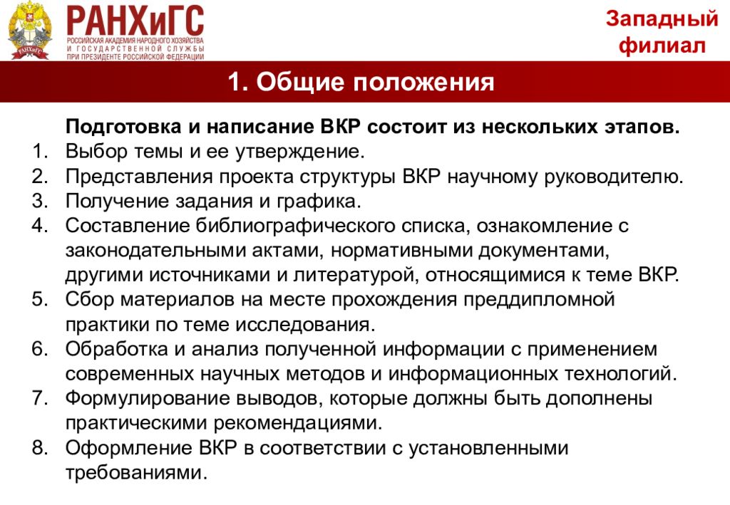 Система управления вкр