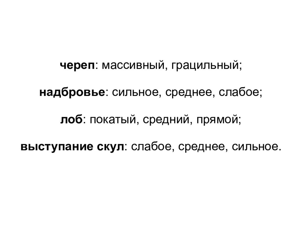 Средне сильно. Граци́льный. Покатому. 12. Граци́льный.