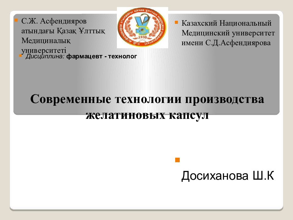 Современные технологии производства желатиновых капсул