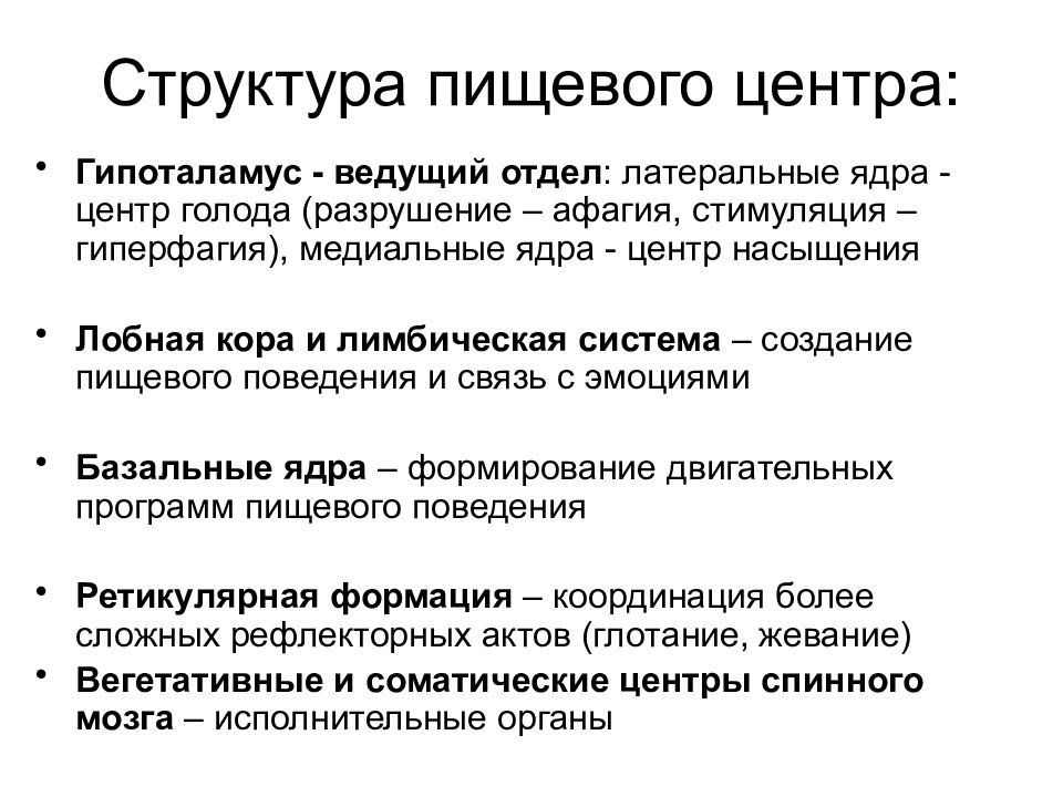 У животного наблюдается гиперфагия раздражение какого отдела мозга дает такую картину