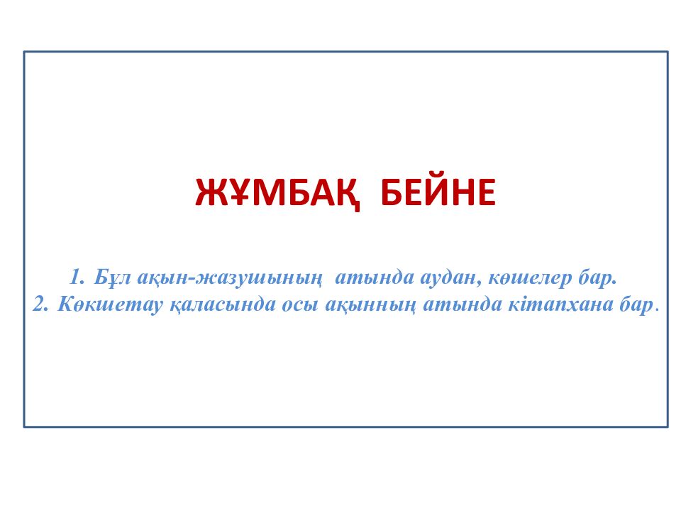Үй тапсырмасын тексеру: Өздік есімдік Белгісіздік есімдік