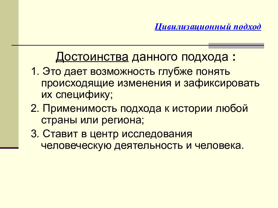 Автор цивилизации. Достоинства и недостатки цивилизационного подхода. Недостатки цивилизационного подхода. Достоинства и недостатки локально цивилизационного подхода. Цивилизационный подход авторы.