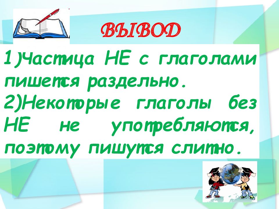 Поэтому как пишется. Бы с глаголами пишется. Глаголы в рекламе.