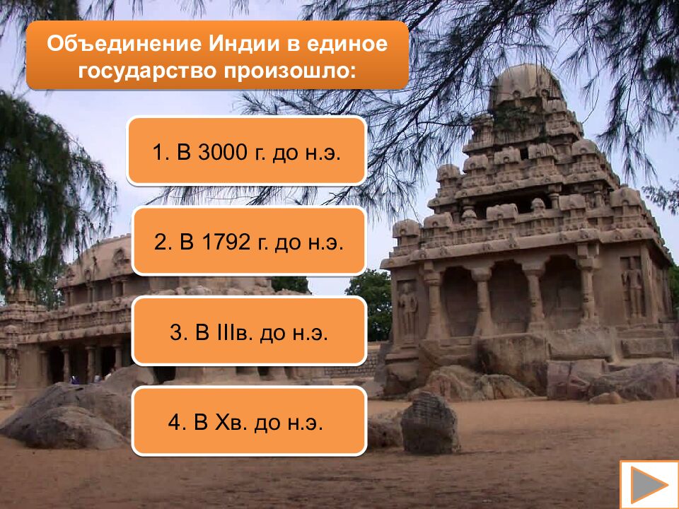 Древний Восток