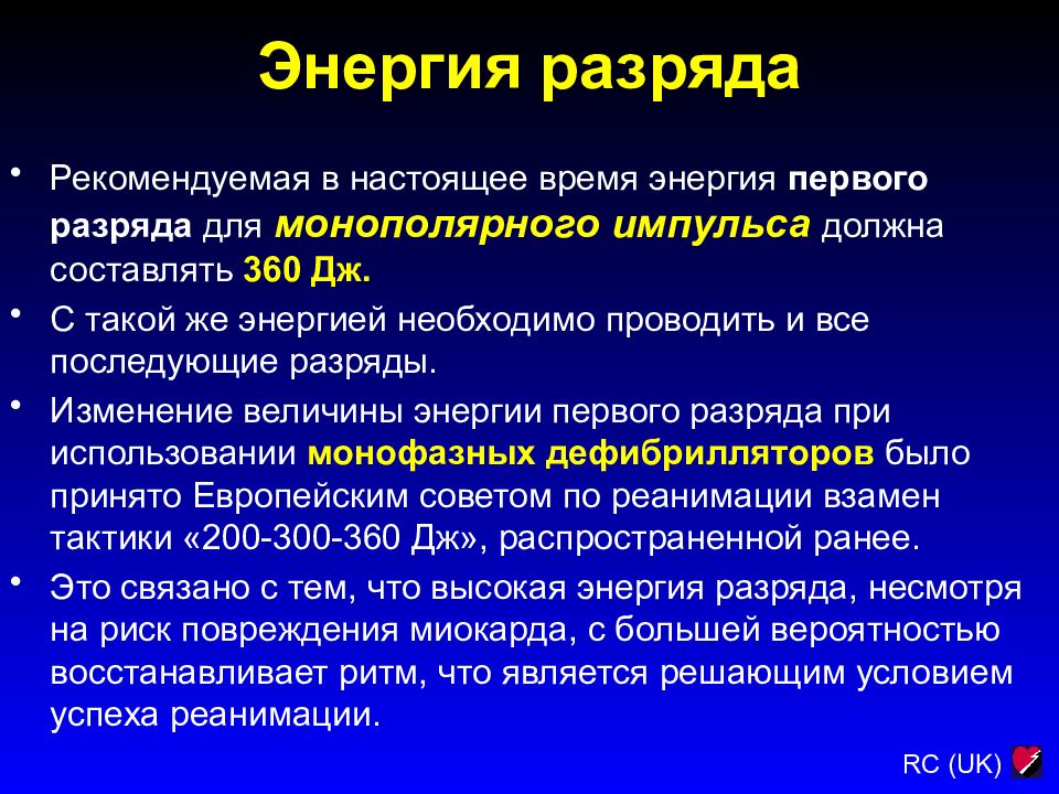 Энергия первого импульса. Разряд энергии. Энергия первого разряда. Энергия разряда формула. Разряд Энергетик.