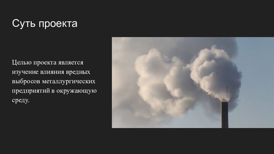 Влияние заводов. Влияние предприятия на окружающую среду презентация. Влияние металлургических предприятий на окружающую среду тест. Влияние металлургических предприятий на окружающую среду таблица. Сибирская металлургическая база влияние на окружающую среду.