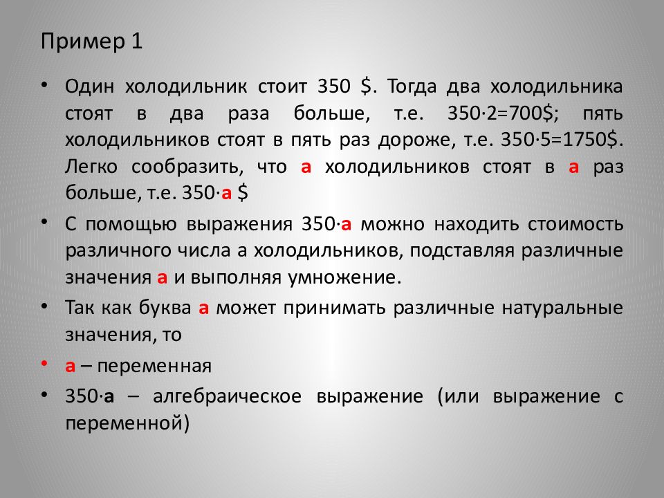 Значение алгебраического выражения 1