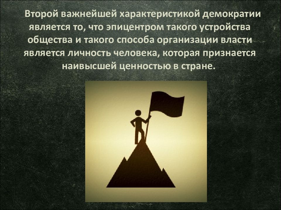 Важный характер. Демократический режим презентация. Демократический режим этимология. Иллюзия демократии термин обозначающий. Режим этимология.