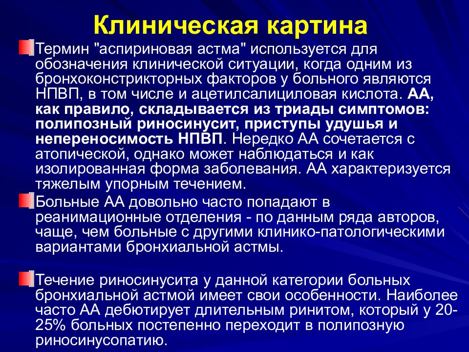 Астма клиническая картина