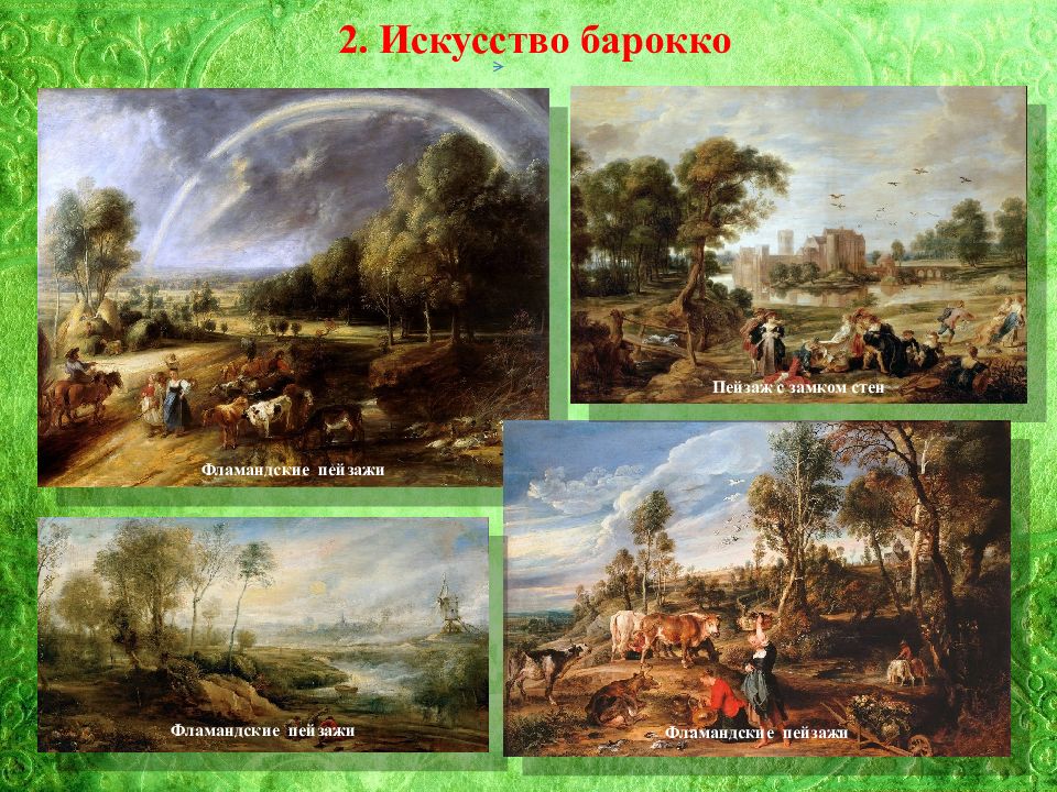 Литература и искусство 16 17 веков презентация