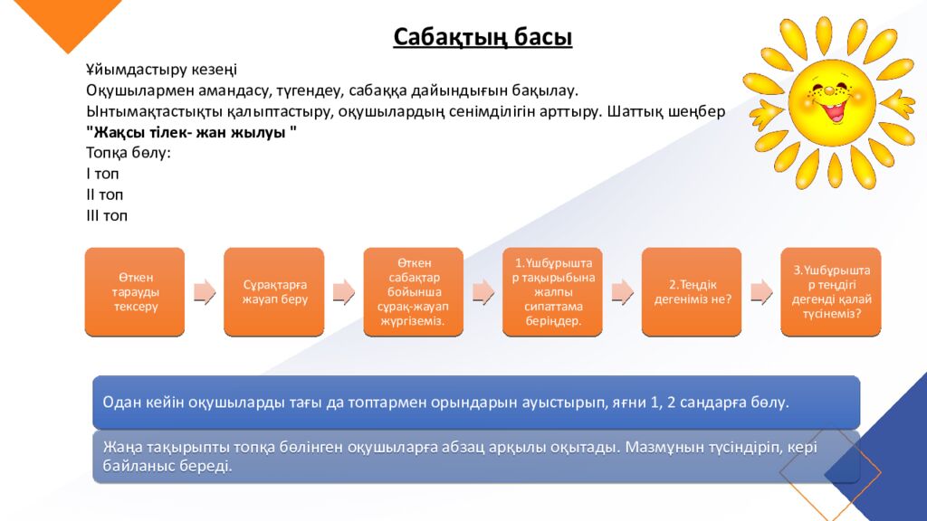 САБАҚТЫҢ ТАҚЫРЫБЫ: Үшбұрыштар теңдігінің ІІ белгісі