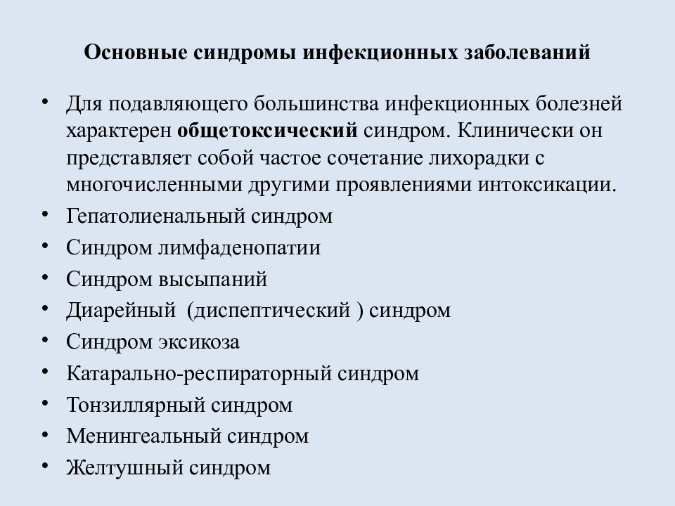 Методы диагностики инфекционных болезней презентация