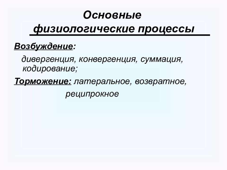 восстановление и его закономерности. особенности ноцицепции виды боли у животных. физиологические процессы. физиологические процессы клетки. физиологический акт.