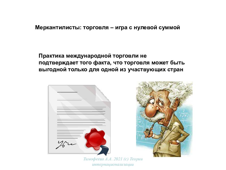 Практика международной торговли не подтверждает того факта, что торговля может