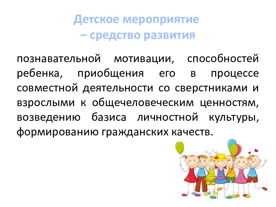 Средства мероприятия. Что такое Базис личностной культуры дошкольников. Муниципальная конкурсная система 12 месяцев 12 конкурсов. Конкурсная система 12 месяцев 12 конкурсов.