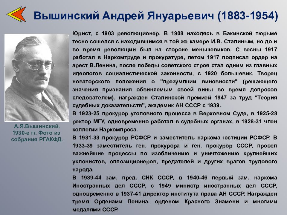 Политические процессы 1930 х гг презентация