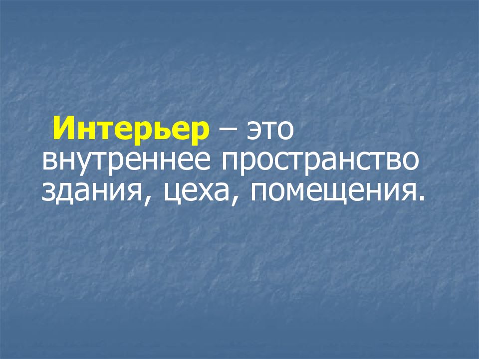 Техническая эстетика изделий 6 класс презентация