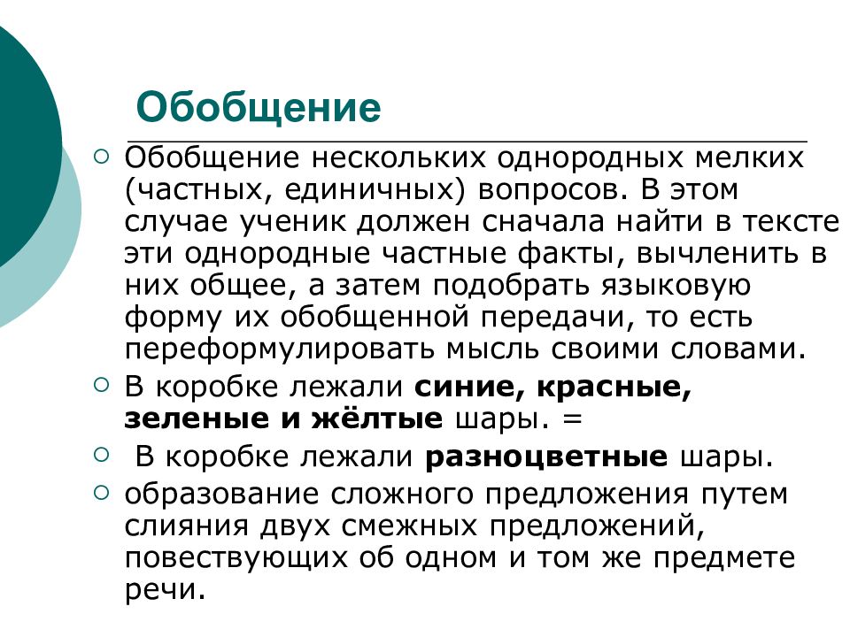 Приемы текста. Обобщение текста. Несколько это обобщение. Обобщенность текста это. Обобщение частных фактов называется....