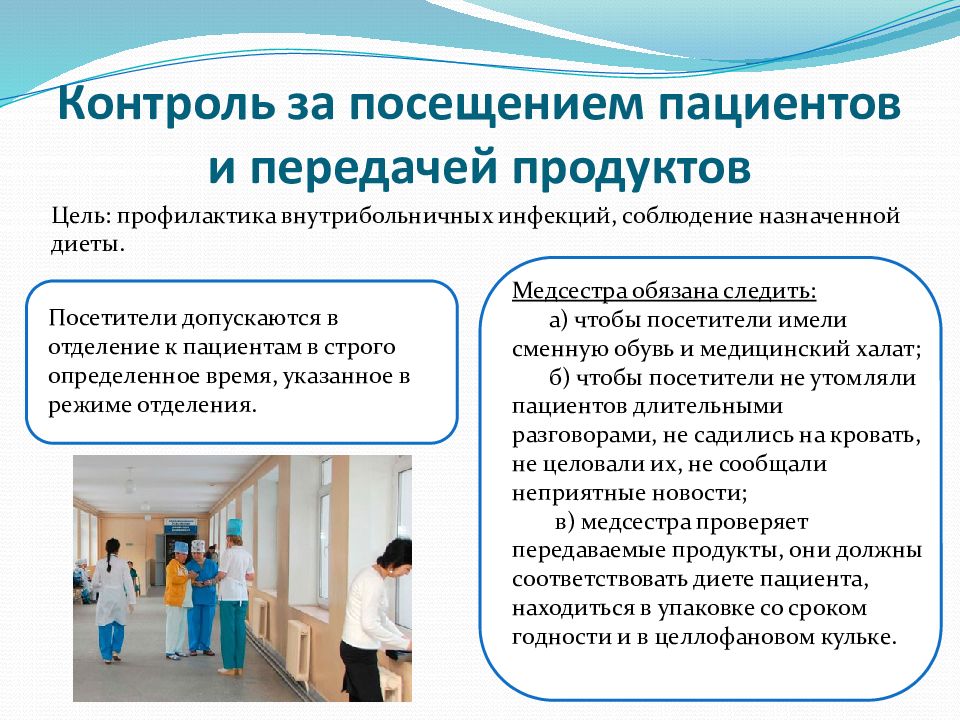 Организация питания в стационаре презентация