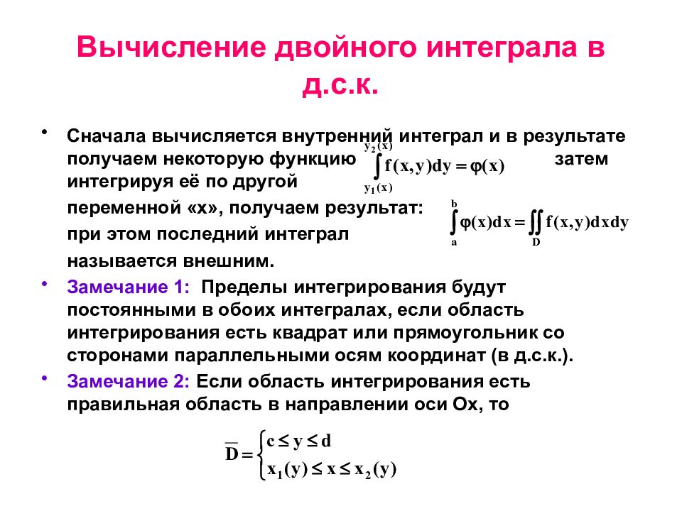 Вычислить двойной интеграл