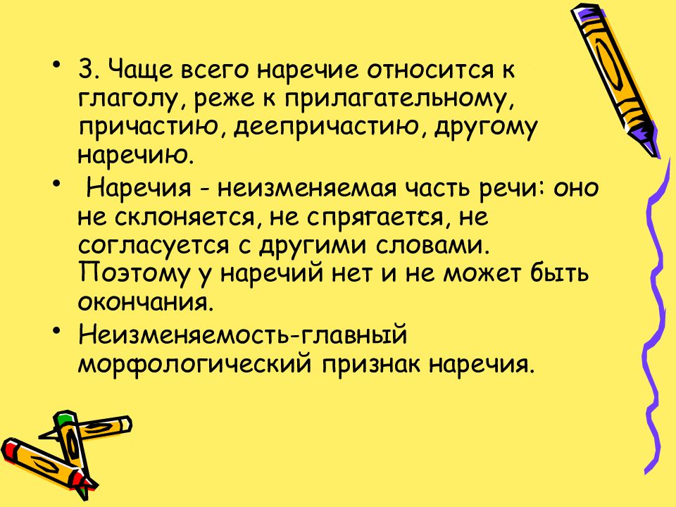 Употребление наречий в речи 6 класс презентация