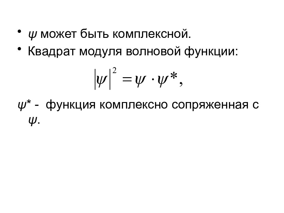 Презентация на тему уравнение шредингера