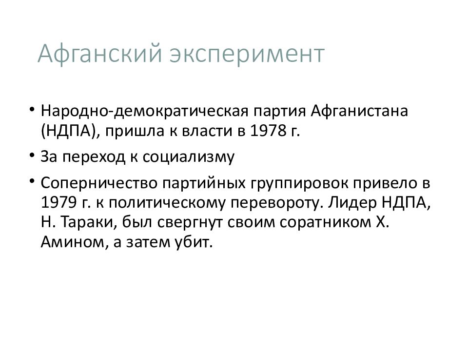 Страны азии и африки деколонизация и выбор путей развития презентация 11 класс