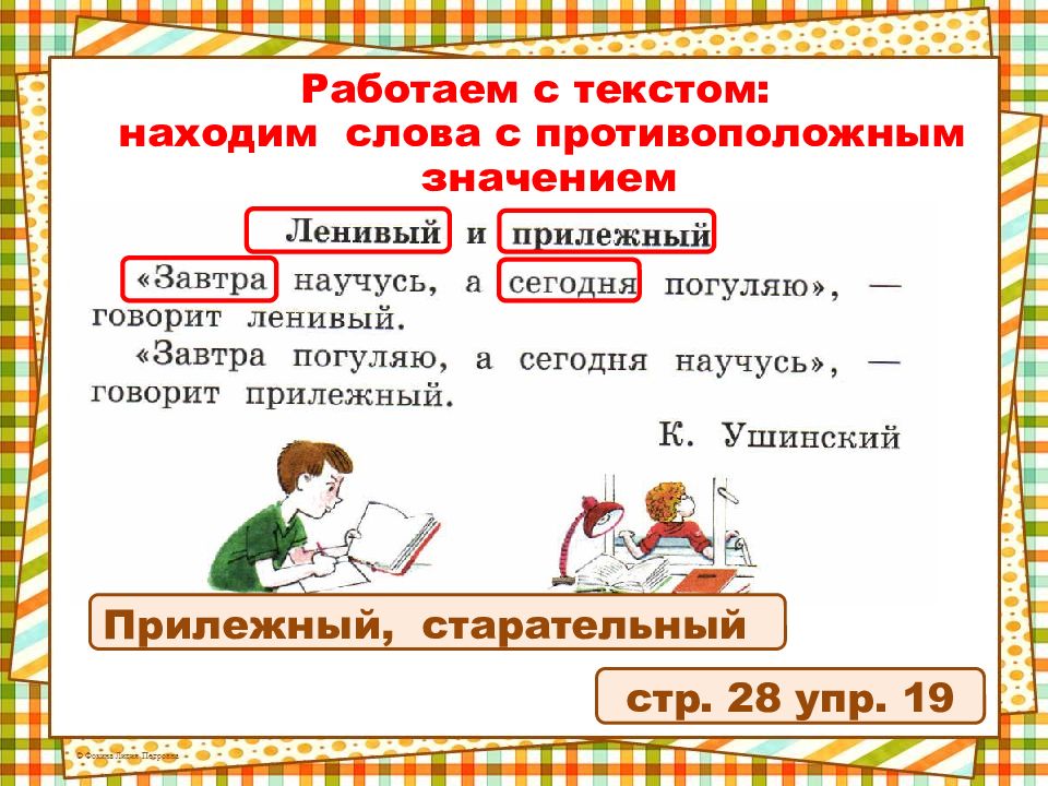 Презентация слова противоположные по значению