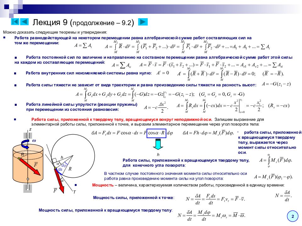 Работа и мощность силы