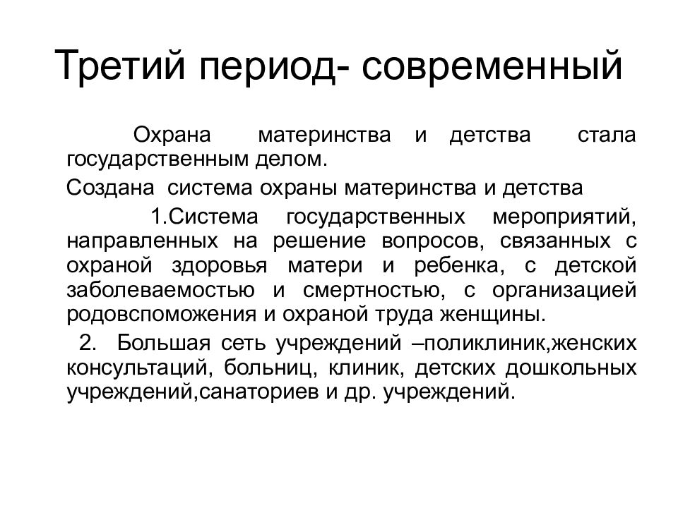 Защита материнства государством. Государственная система охраны материнства и детства. Цели и задачи государственной службы охраны материнства и детства. Система охраны материнства и детства структура. Охрана материнства.