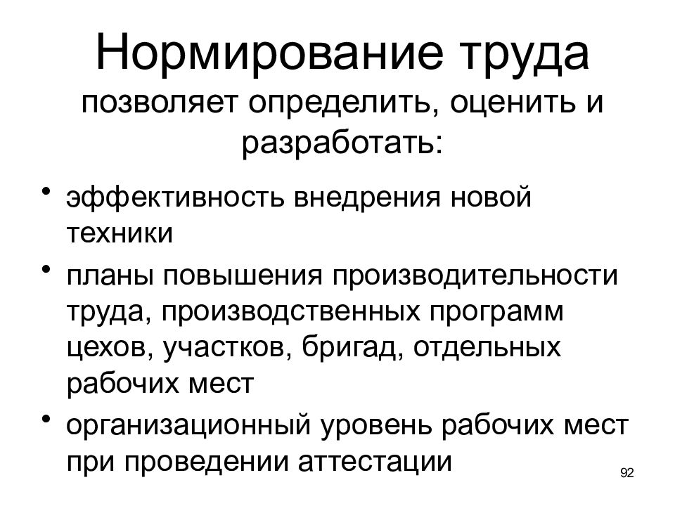 Нормирование труда картинки для презентации