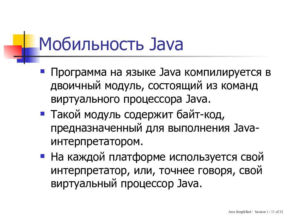 Презентация по java