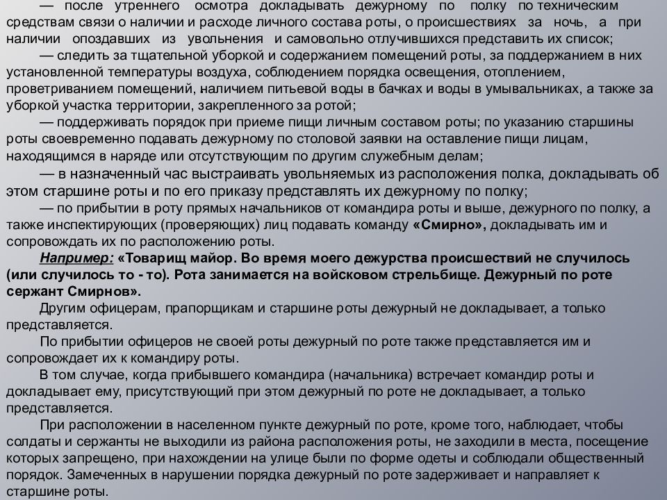 Обязанности кпп. Обязанности дежурного по КПП. Обязанности дежурного по КПП устав внутренней службы. Обязанности дежурного по КПП устав внутренней службы вс РФ. Обязанности дежурного и помощника дежурного по КПП.