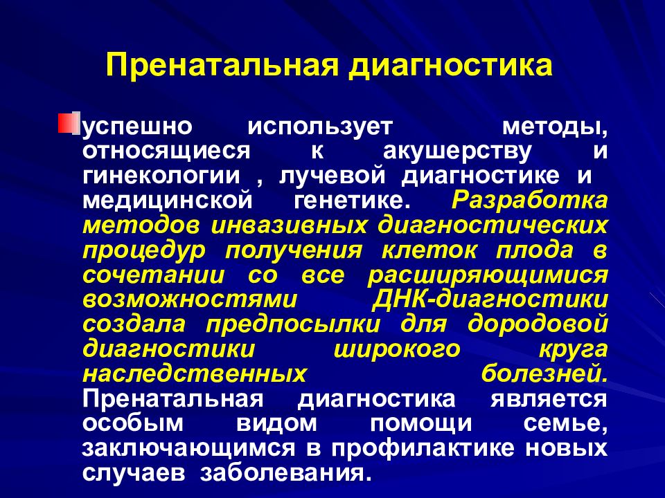 Современные достижения генетики презентация