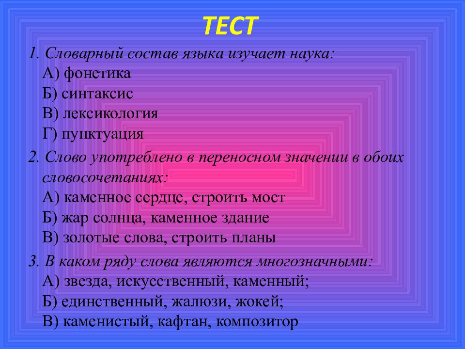 Наука изучающая словарный состав языка. Какая наука изучает словарный состав языка. Жокей словосочетание. Наука изучающая словарный состав слова.