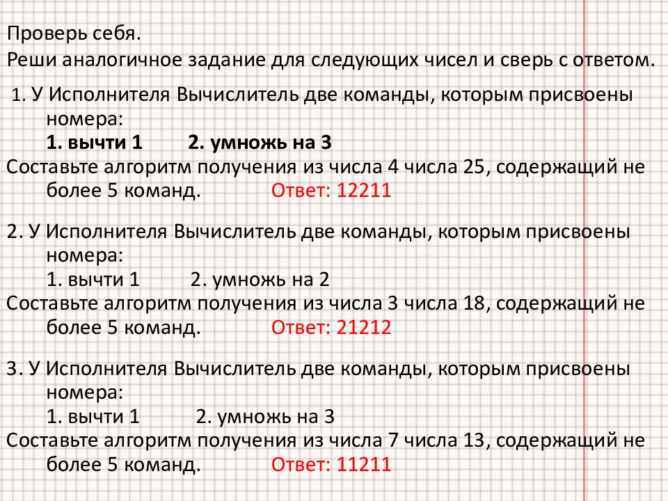 Решение разбор. Аналогические задачи с ответами. Как решать аналогичный задачи. Аналогичные задания. Решение однотипных задач.