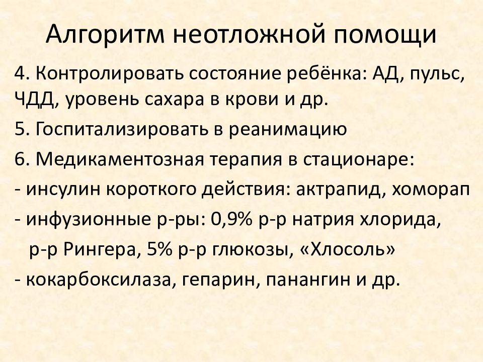 Заболевания эндокринной системы у детей презентация