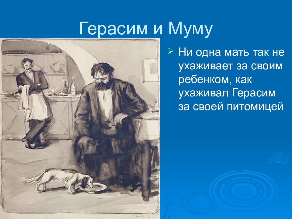 Презентация на тему муму тургенев