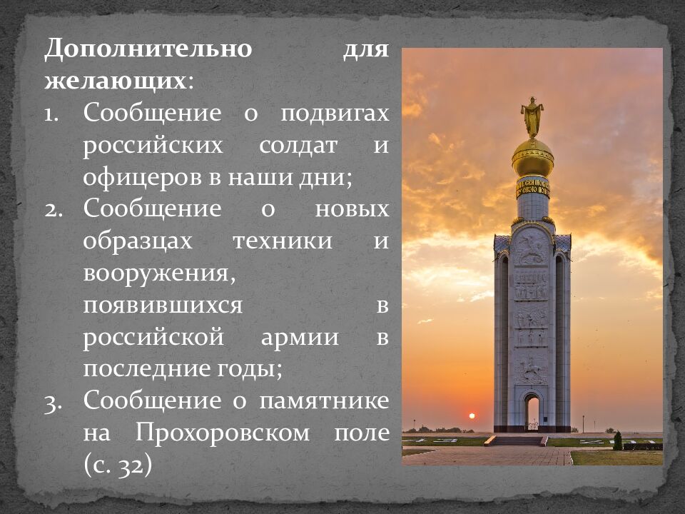 Защита Отечества