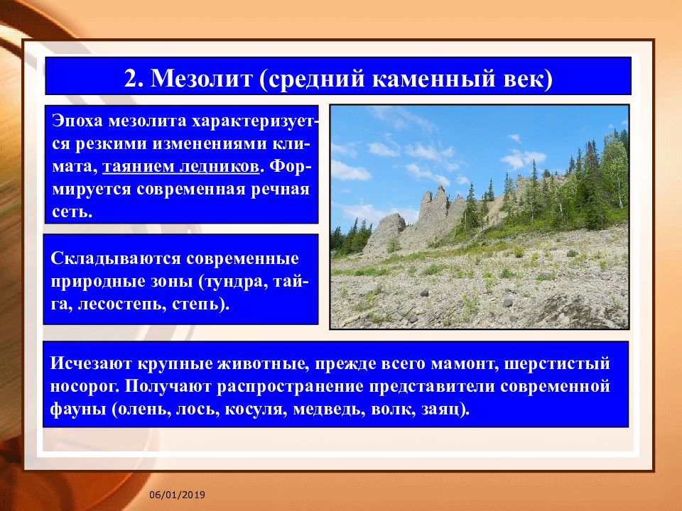 Какие изменения происходят в периоде. Палеолит природно климатические условия. Природно климатические условия в мезолите. Климат в период мезолита. Природные условия эпохи палеолита..